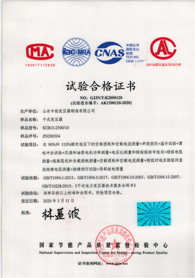 武汉SCB13干式变压器试验合格证书