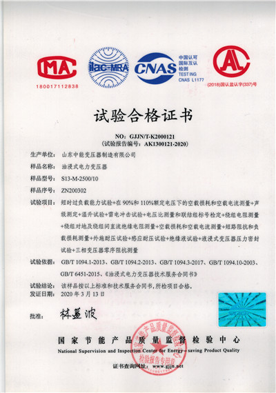 武汉S13油浸式变压器试验合格证书