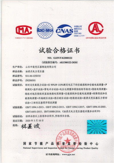 武汉S11油浸式变压器试验合格证书
