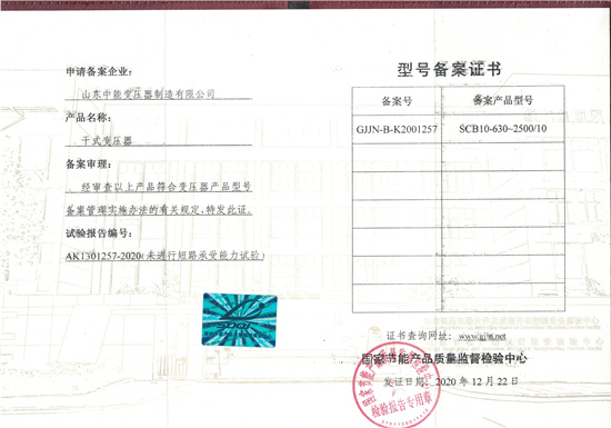 武汉SCB10干式变压器证书