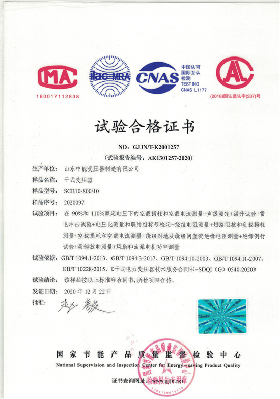 武汉SCB10干式变压器合格证书