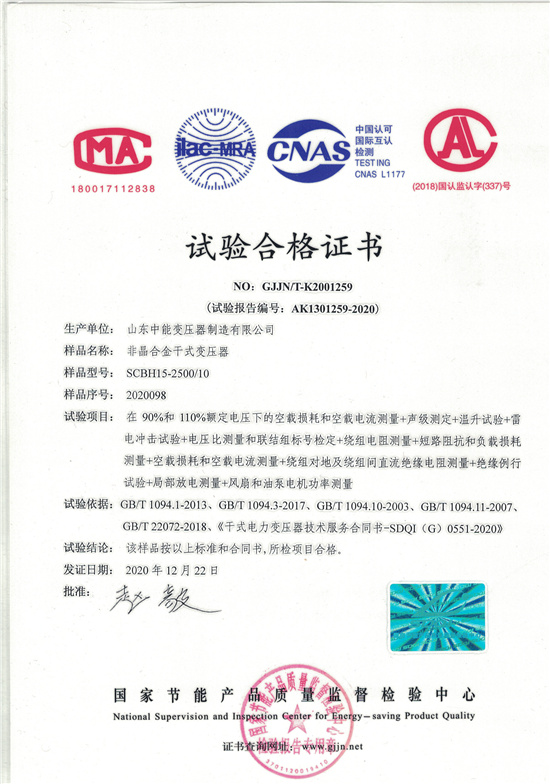 武汉非晶合金干式变压器试验合格证书