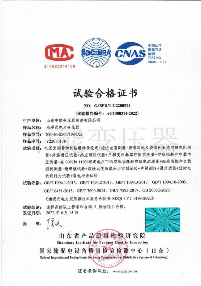 武汉S20油浸式变压器试验合格证书