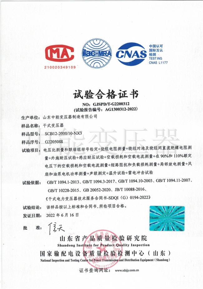 武汉SCB12干式变压器合格证书