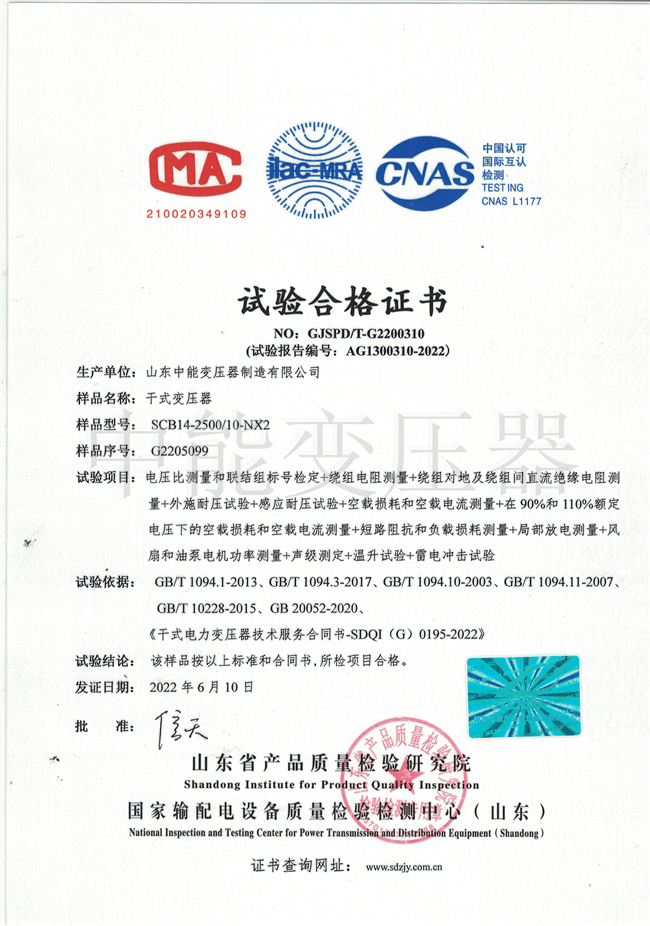武汉SCB14干式变压器试验合格证书