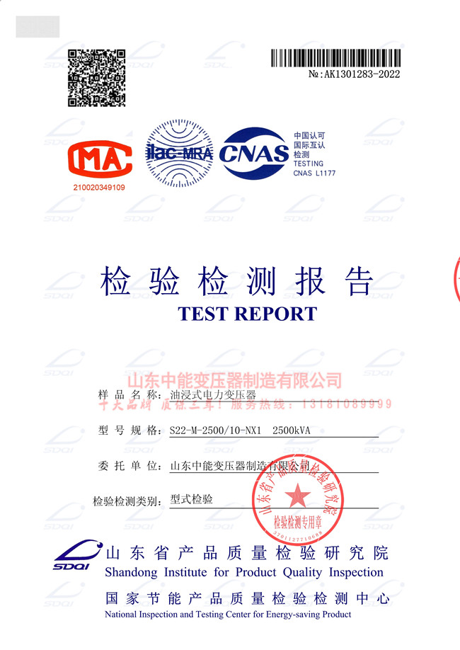 武汉S22-2500/10变压器检验证书 一级能效